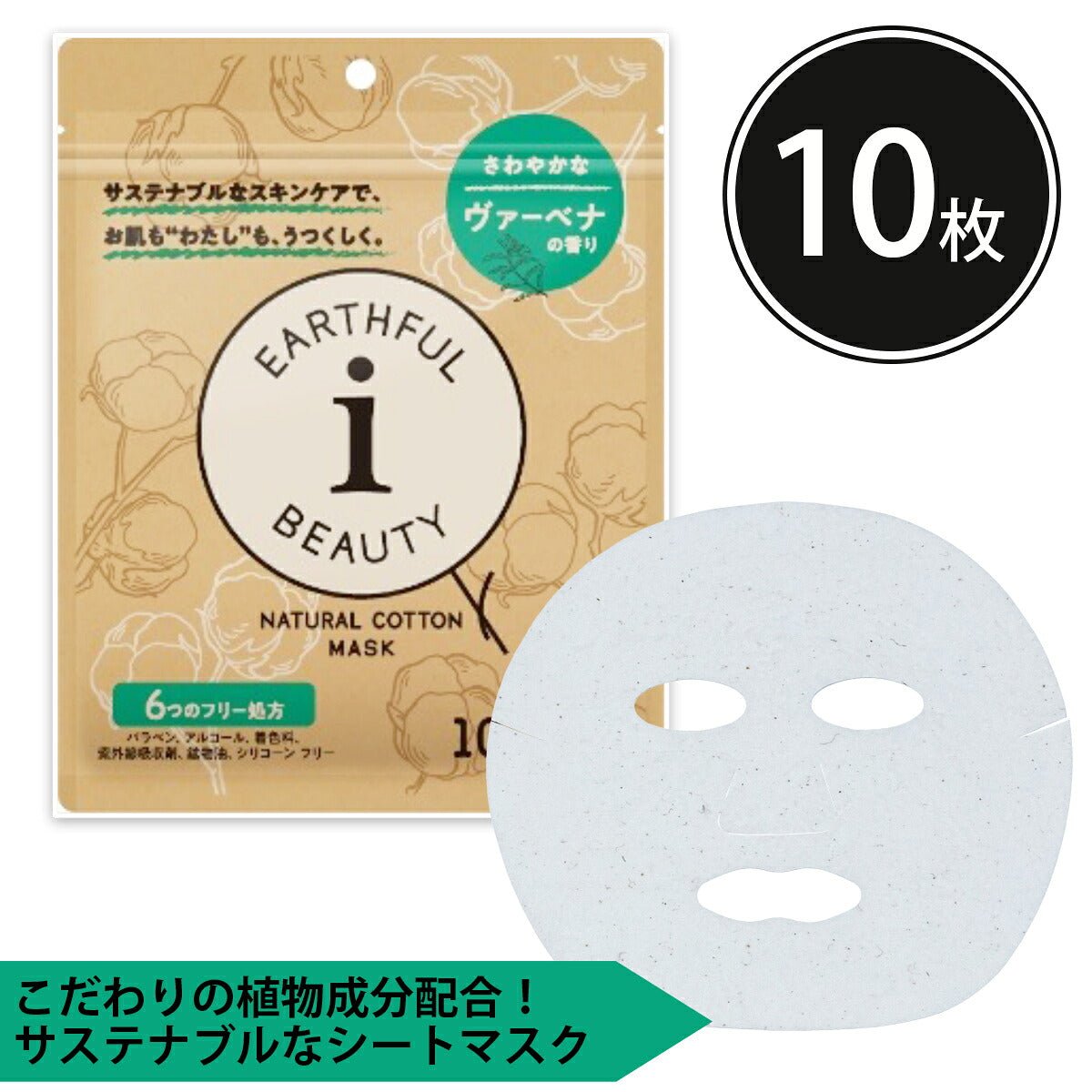 Earthful Beauty i Verbena Sheet Mask, 10 Pure Cotton Sheets with Plant Essence, Six-Free Hydrating Face Mask, Made in Japan