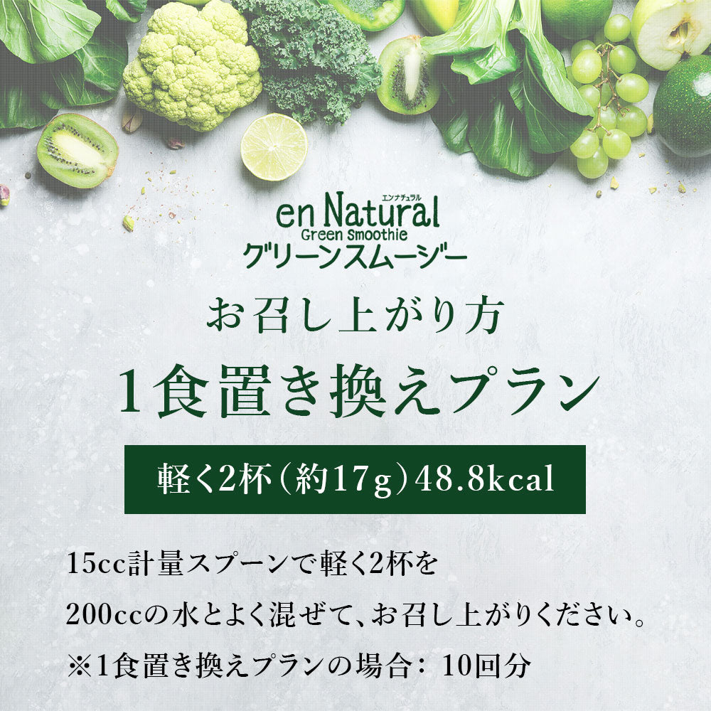 En Natural Green Smoothie Apple Flavor 170 g 10 to 20 Servings
