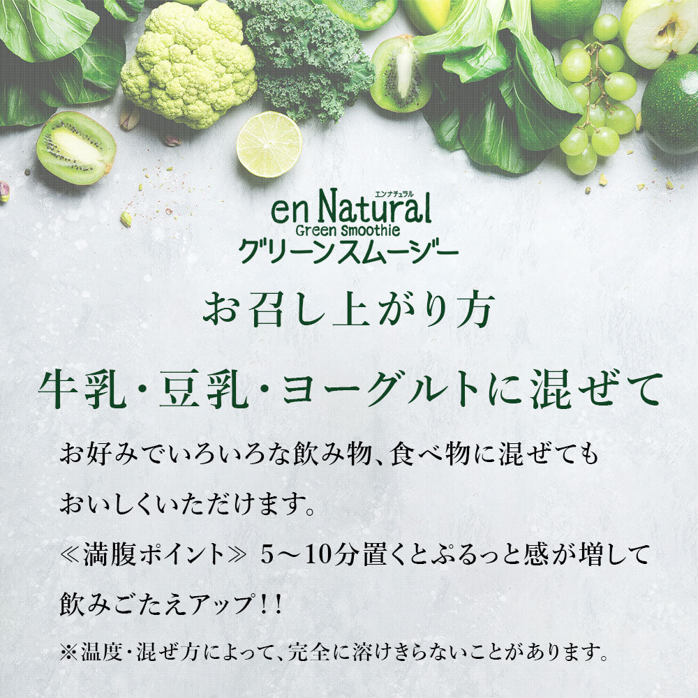 En Natural Green Smoothie Apple Flavor 170 g 10 to 20 Servings