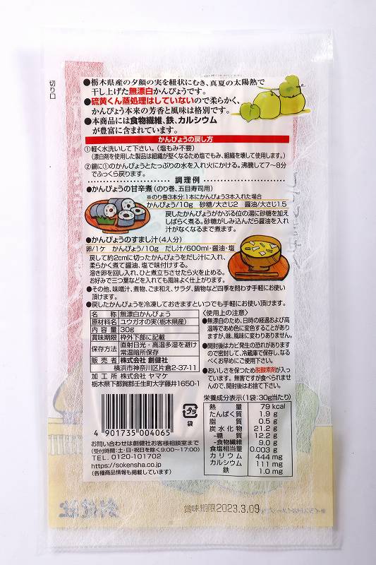 Back of Sokensha Unbleached Kanpyo package