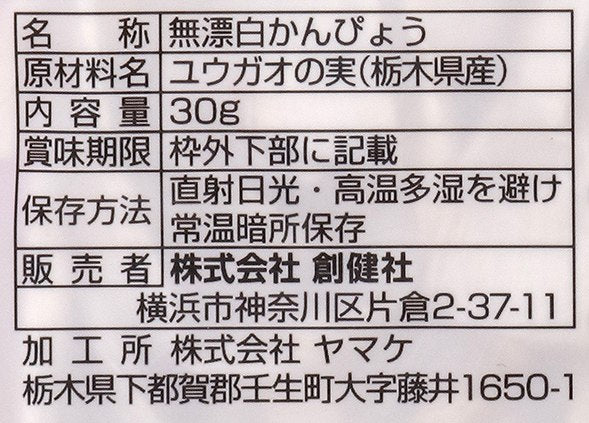 Sokensha Kanpyo ingredient and package identity panel