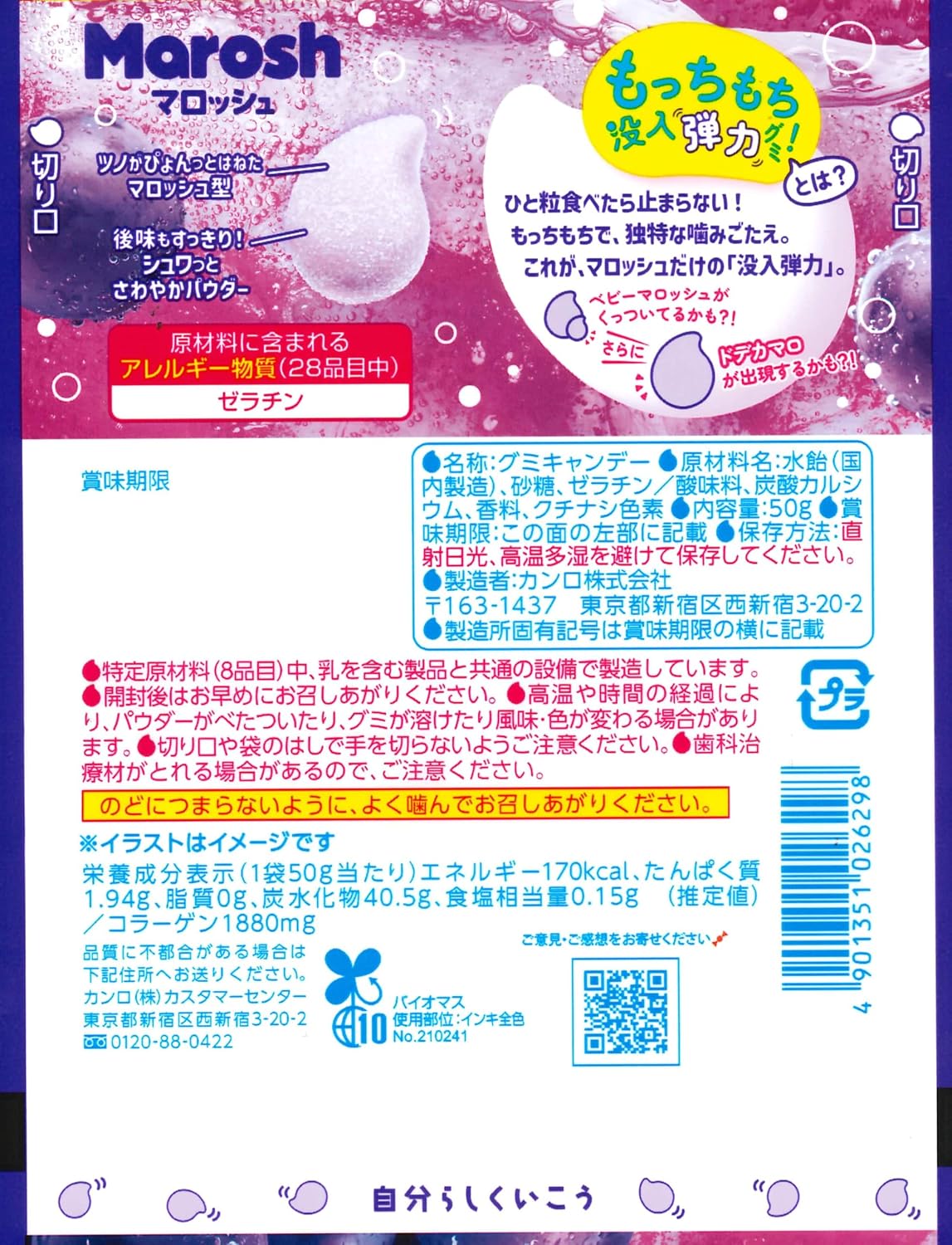 Kanro Marosh Grape-Soda Marshmallow-Gummy Candy — Bouncy 50g-Bag