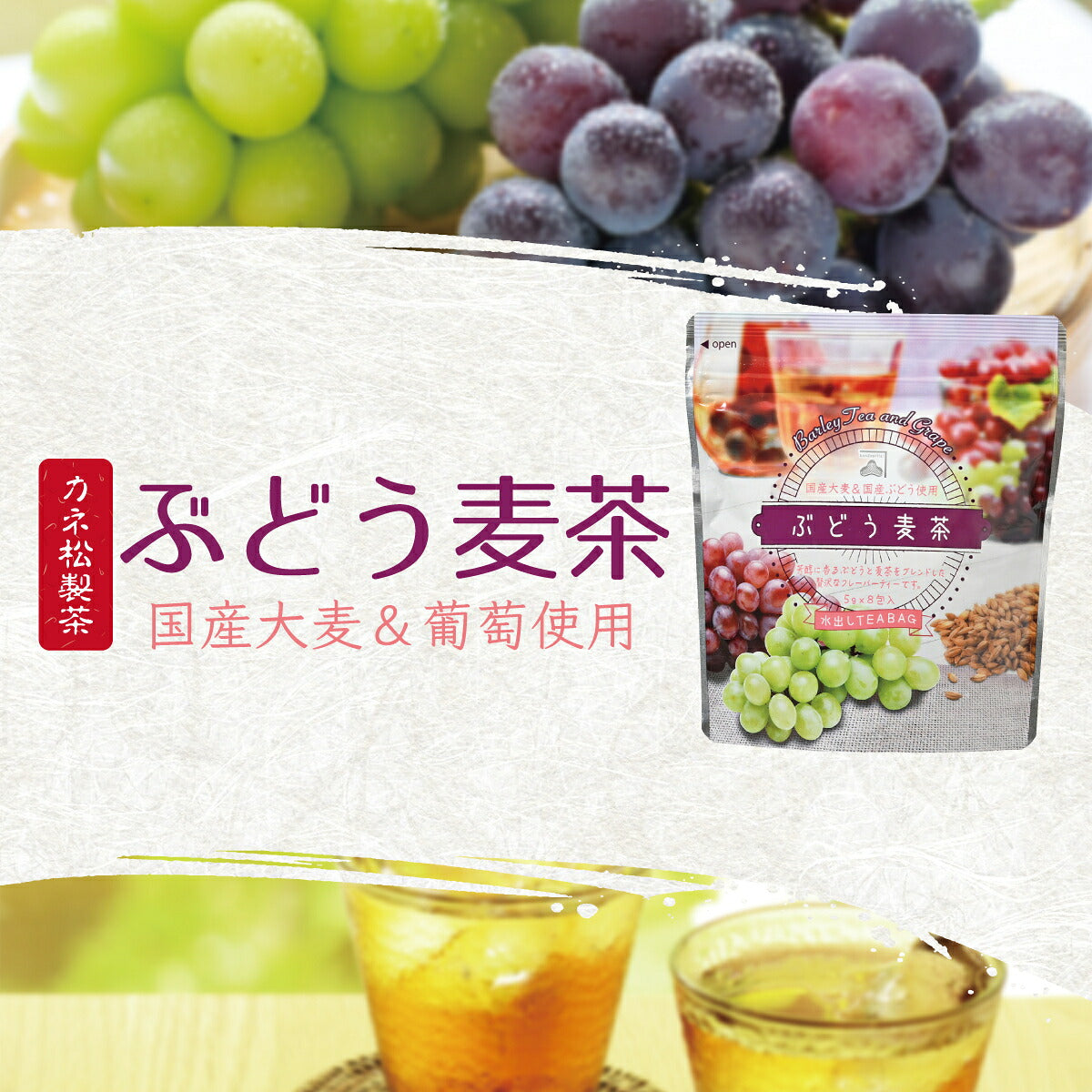 Kanematsu Seicha Grape Barley Tea Bags, 8 Tea Bags