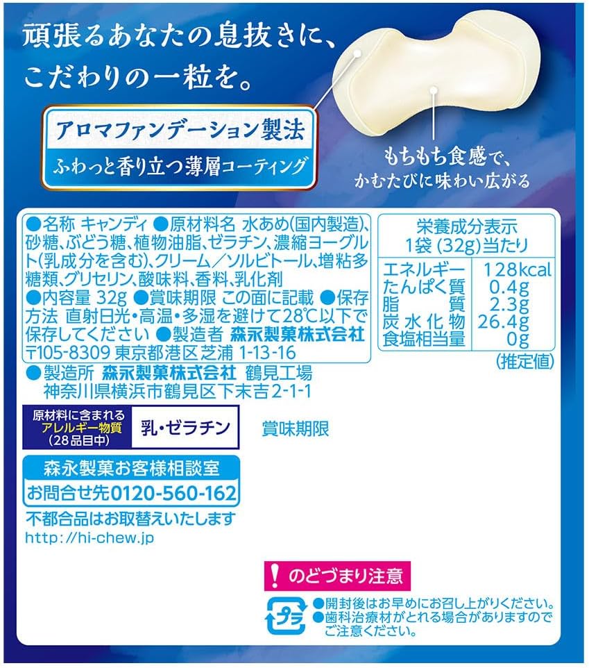 Morinaga Super-Chewy Yogurt Candy — Fragrant-Coated Zipper-Bag