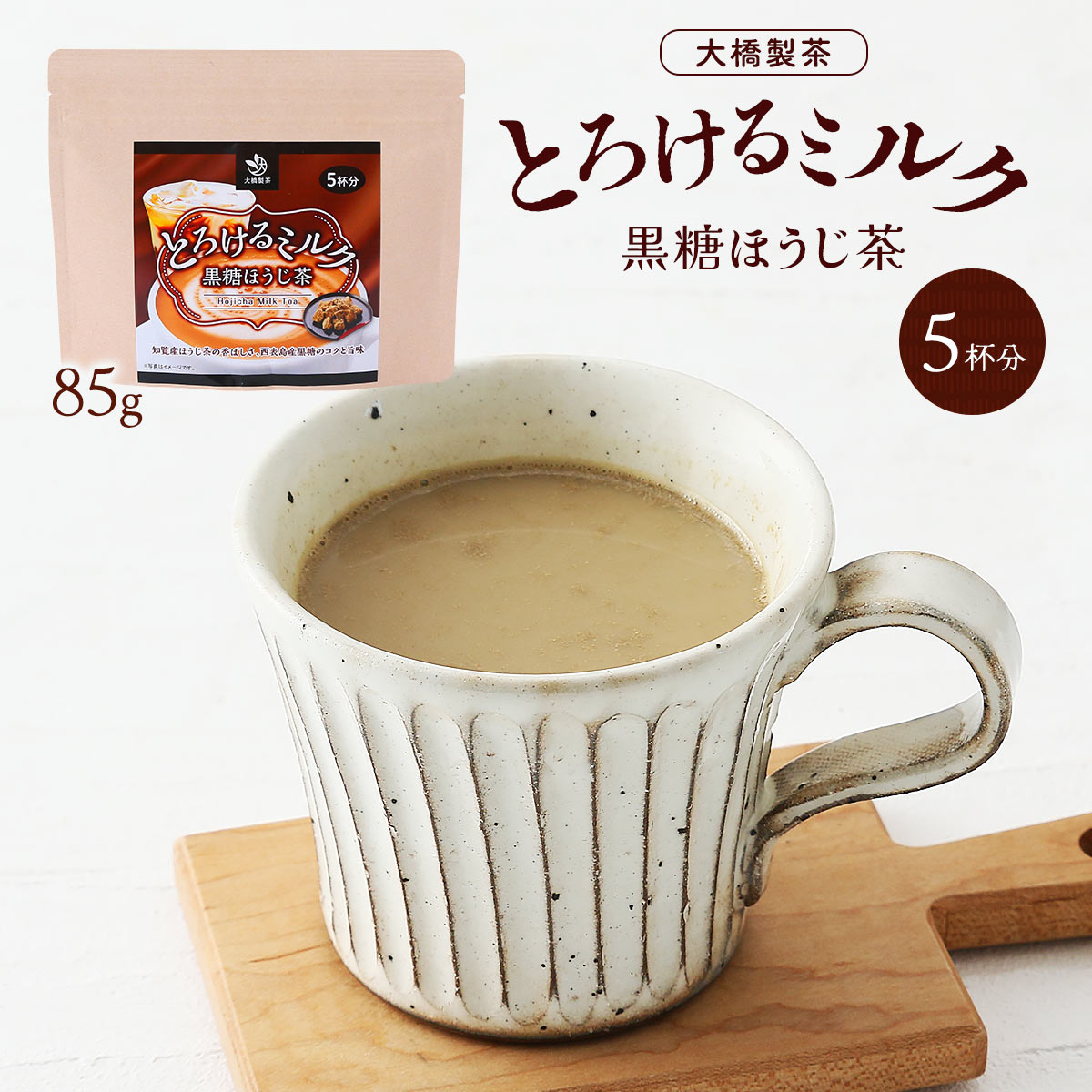Ohashi Seicha Brown Sugar Hojicha Instant Milk Tea Powder, 85 g