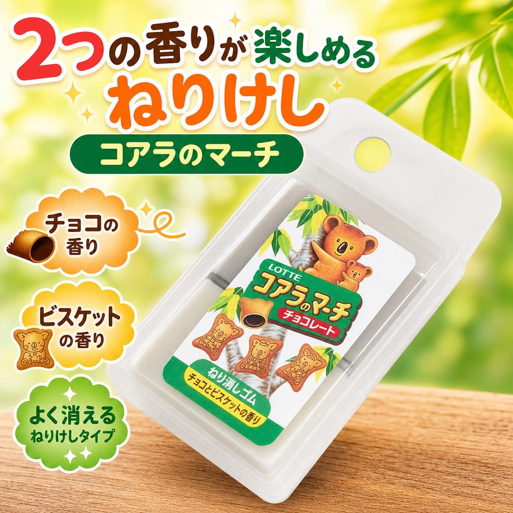 Lotte Koala's March Scented Kneaded Eraser, 2-Piece Chocolate And Biscuit Set