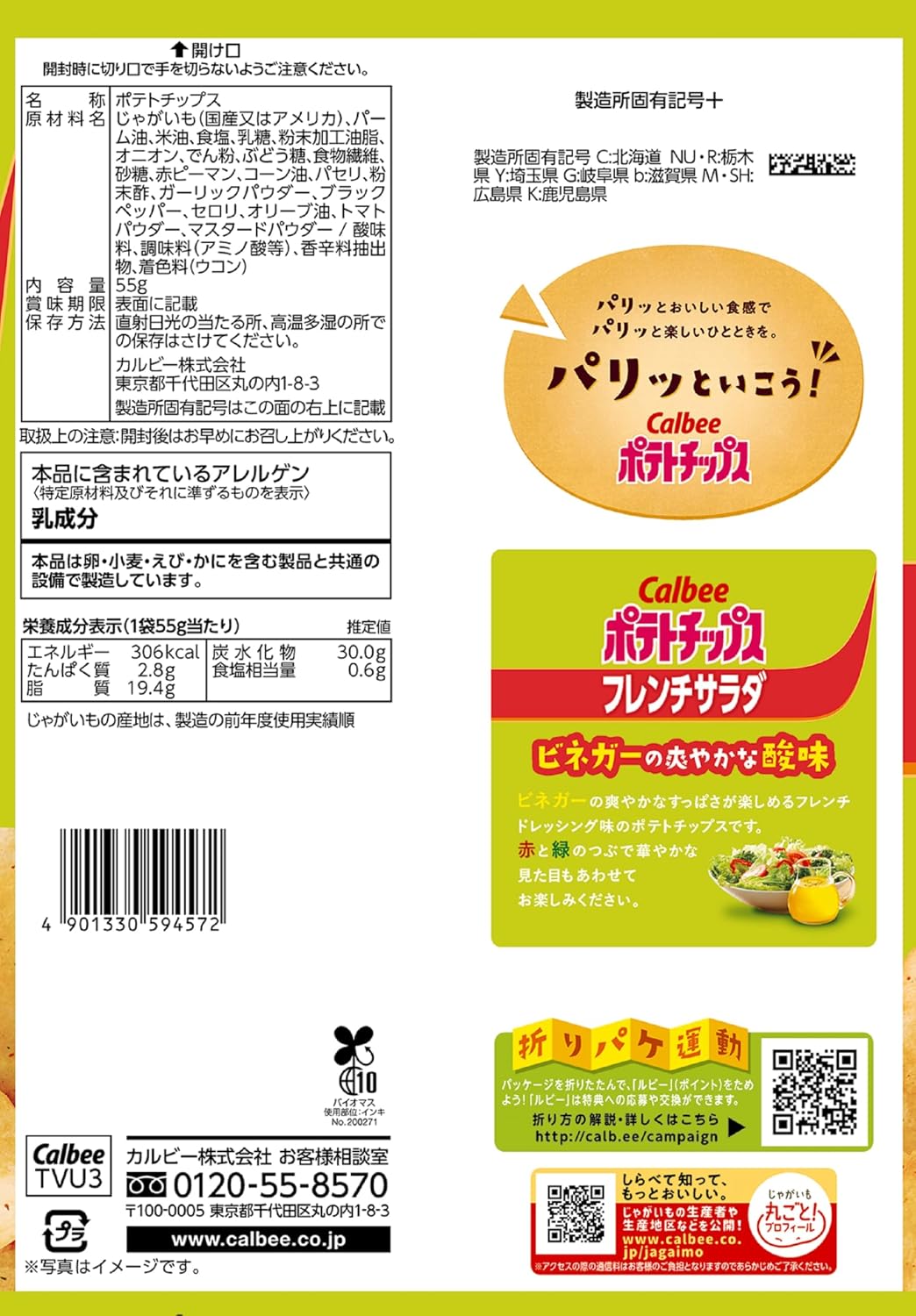Calbee French-Dressing Potato Chips — Tangy Vinegar Seasoning