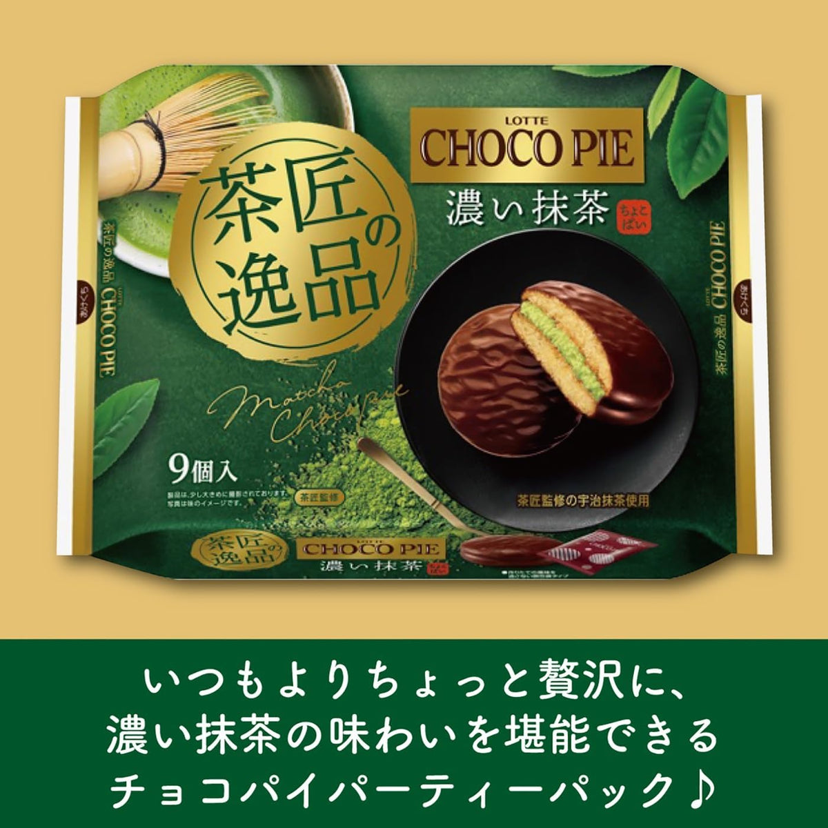 Lotte Rich Matcha Choco Pie Party Pack, 9 pieces