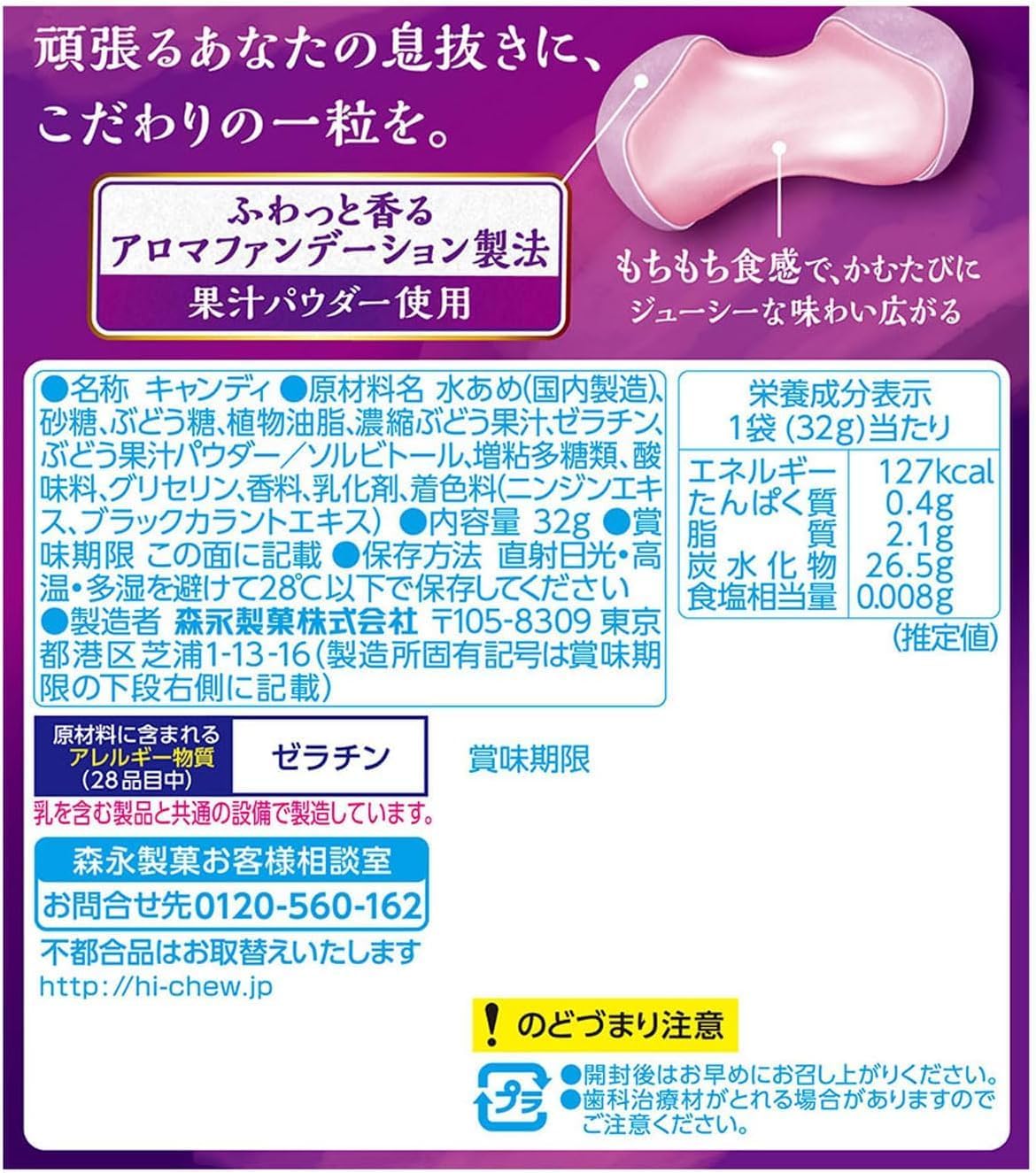 Morinaga Super-Chewy Kyoho Grape Soft Candy — Fragrance-Coated