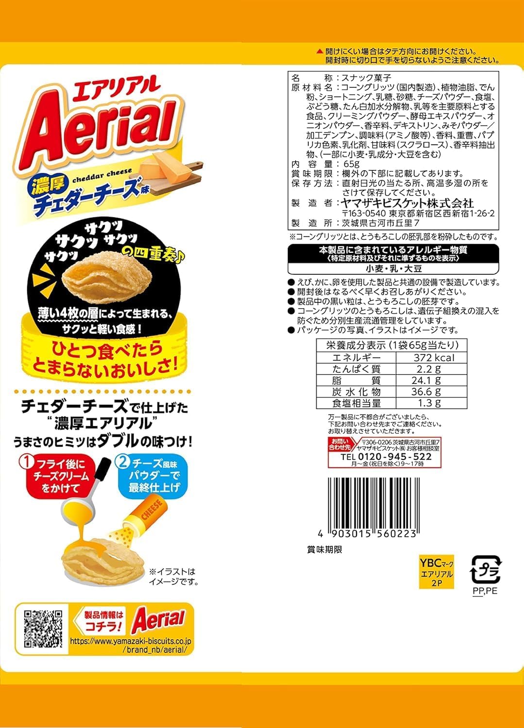 Yamazaki Biscuits Aerial Cheddar Cheese Chips — Four-Layer-Crunch
