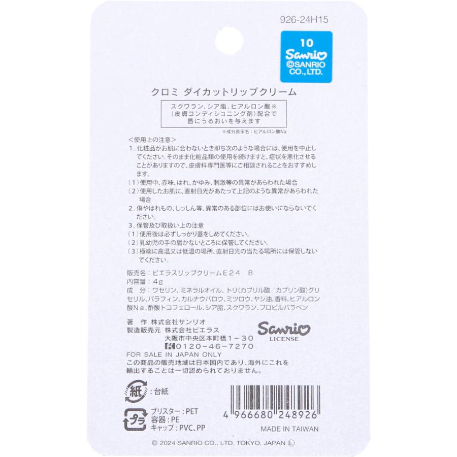 Sanrio Kuromi Die-Cut Blueberry Lip Balm, 4 g