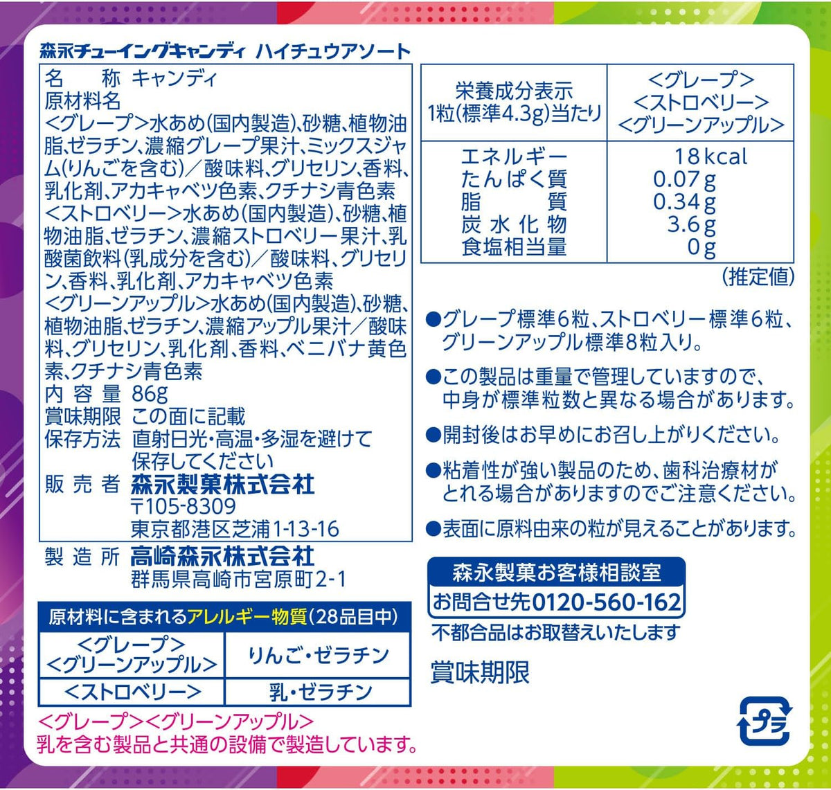 Morinaga Hi-Chew Assorted Soft Chewy Candy, 86 g bag