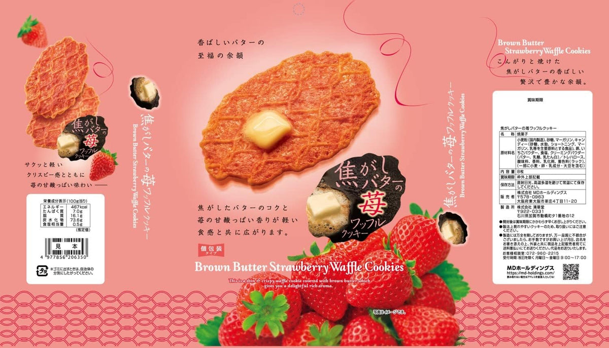 MD Holdings Strawberry Waffle Cookies — Brown-Butter Crispness