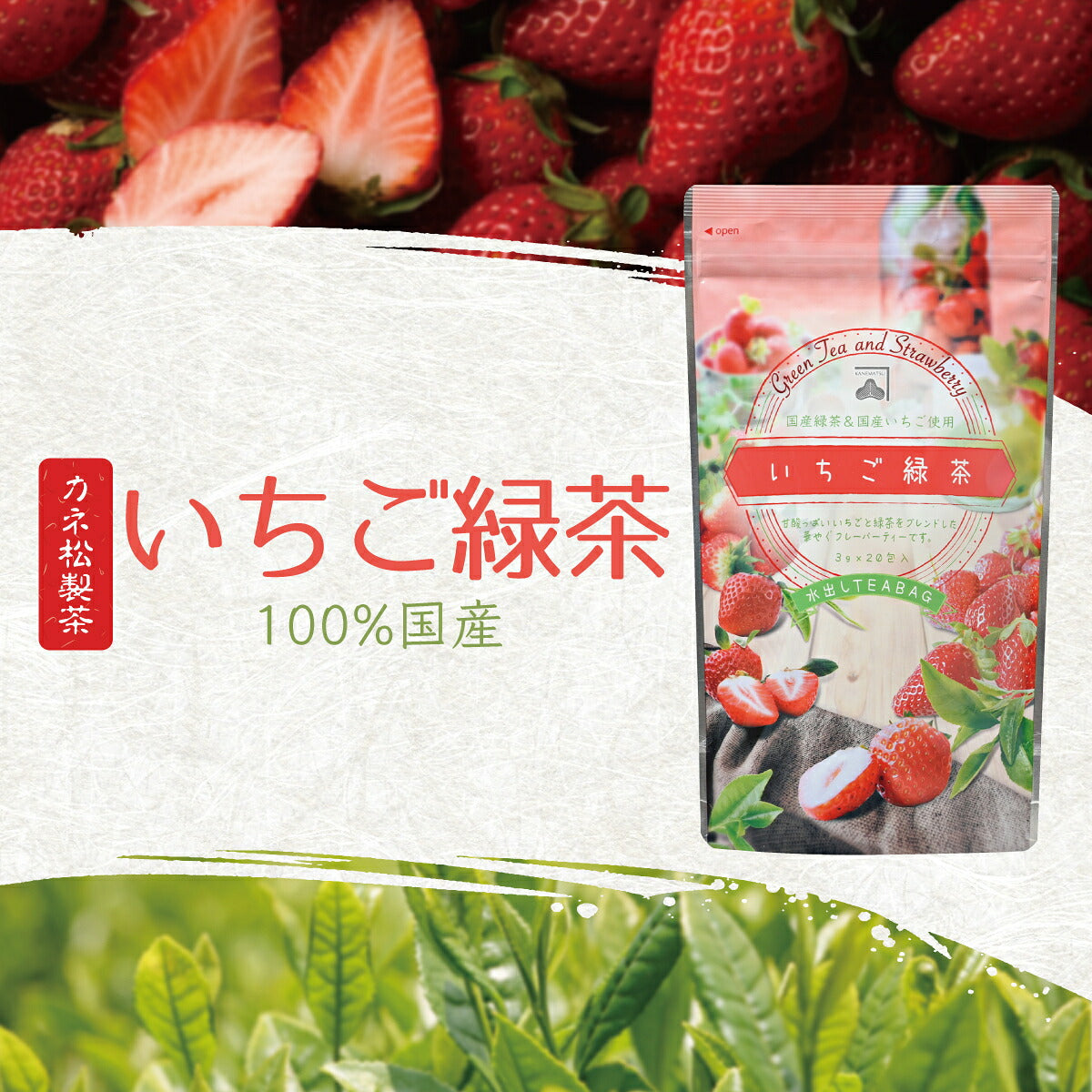 Kanematsu Seicha Strawberry Green Tea Bags, 10 Tea Bags