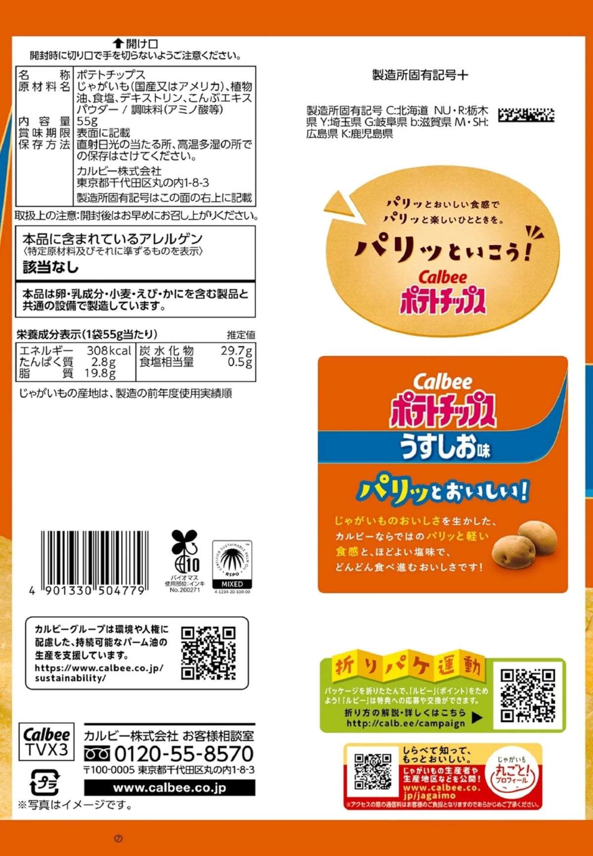 CALBEE Potato Chips Usushio Lightly Salted Flavor, 55 g x 16 Bags