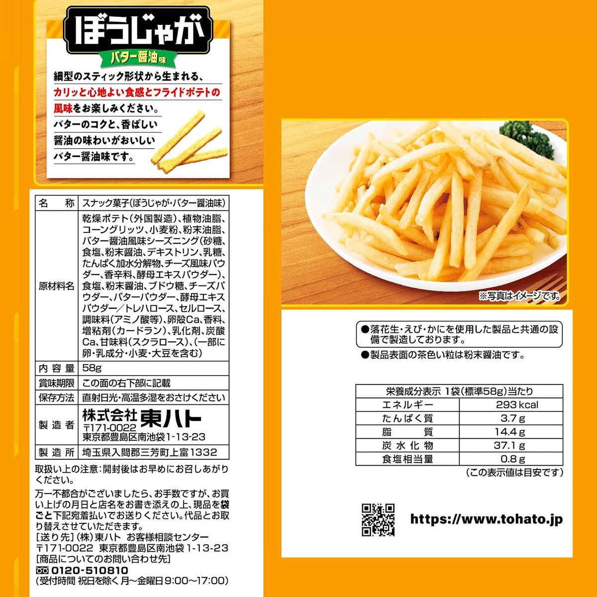 Tohato Bojaga Butter-Soy Potato Sticks — Twelve-Bag Multipack