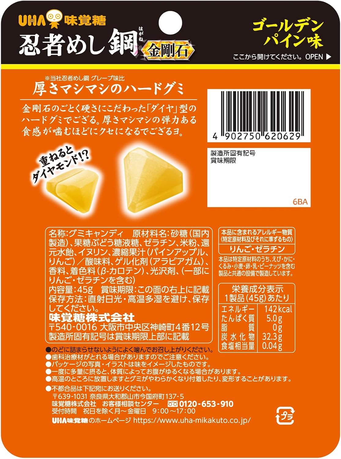 UHA MIKAKUTO Ninja Meshi Hagane — Thick Diamond Hard Gummy