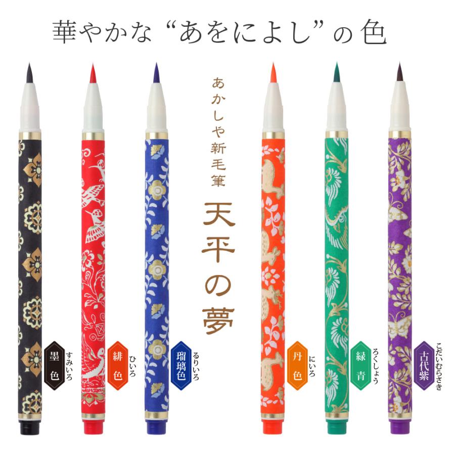 Akashiya Tenpyo no Yume Calligraphy Brush Pen Set, 6 Colours
