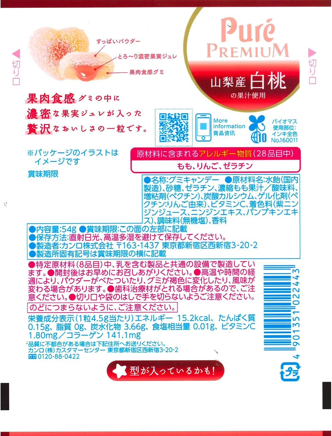 Kanro Pure Gummy Yamanashi White Peach — Fruit-Jelly-Centred