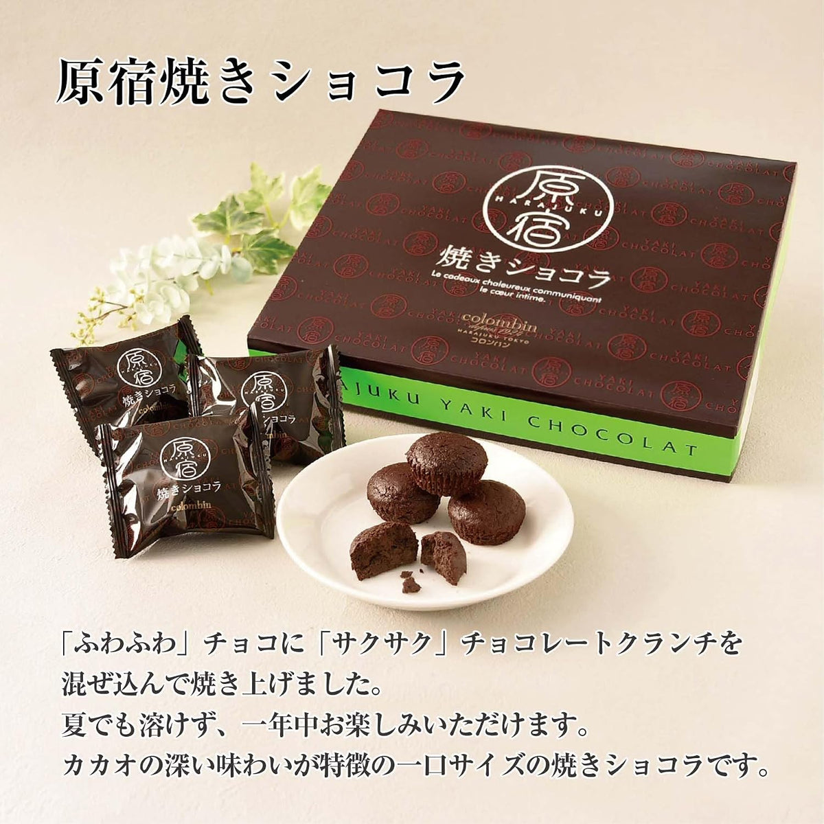 Colombin Harajuku Baked Chocolate Cakes — Summer-Stable Crunch