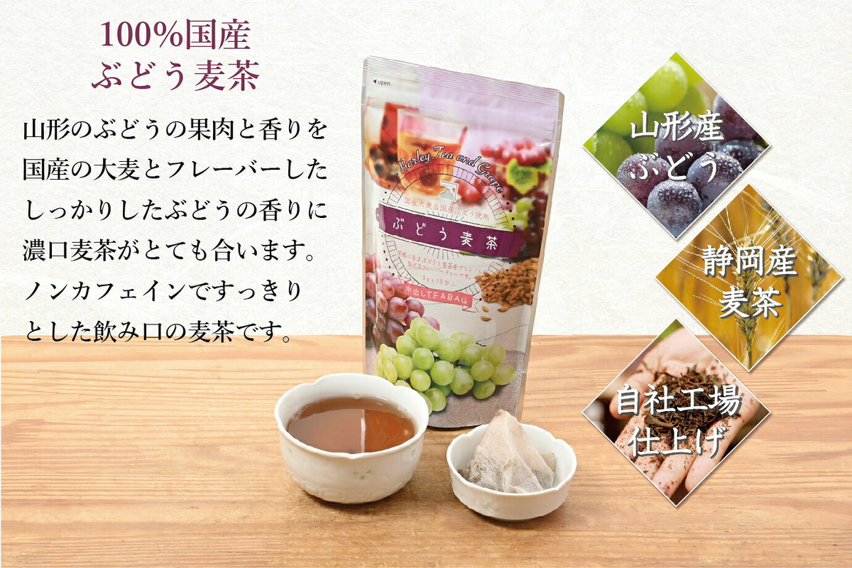 Kanematsu Seicha Grape Barley Tea Bags, 8 Tea Bags