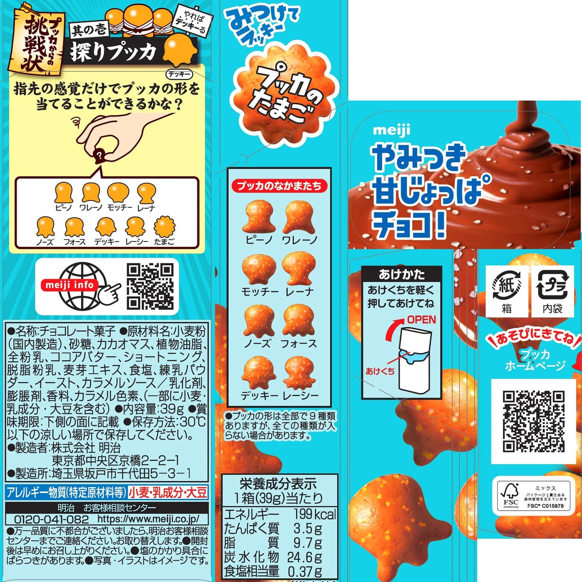 MEIJI Pucca Salty Milk — Nine Shapes, Chocolate Centre