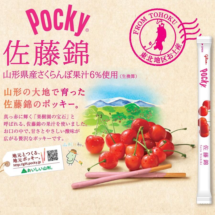 Glico Pocky Sato Nishiki Cherry Biscuit Sticks, Tohoku Limited, 13 Bags