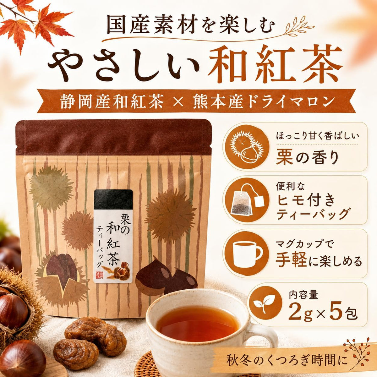 Ogino Shoten Chestnut Japanese Black Tea Bags, 5 Tea Bags