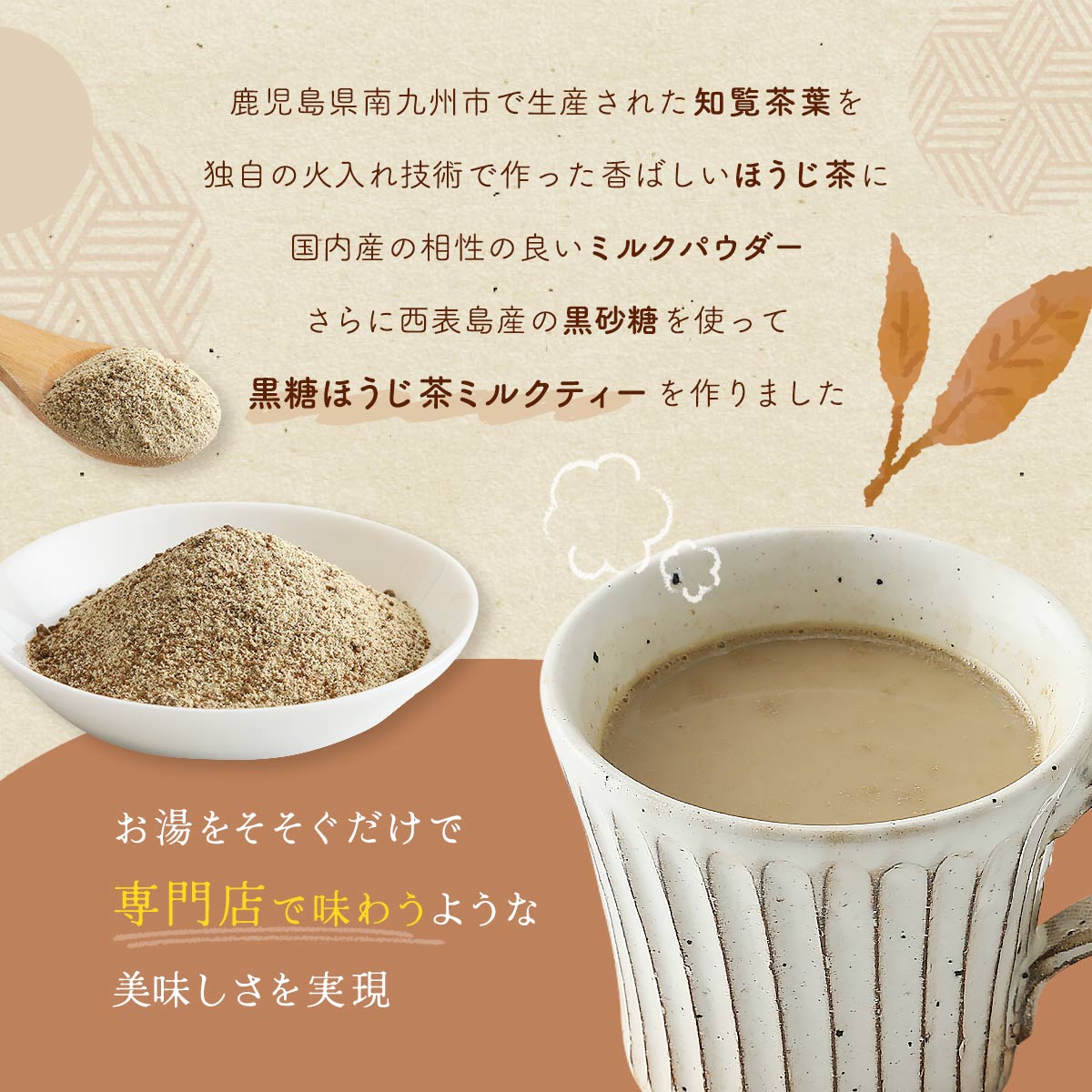 Ohashi Seicha Brown Sugar Hojicha Instant Milk Tea Powder, 85 g
