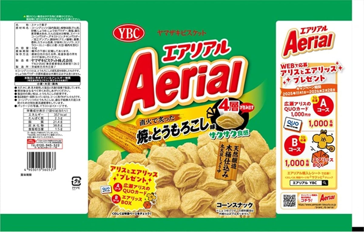 Yamazaki Biscuits Aerial Grilled Corn Chips — Four-Layer-Crunch