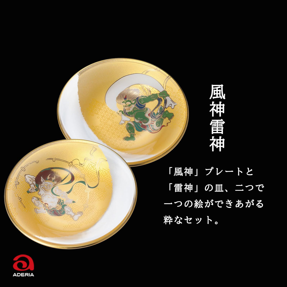 ADERIA Nippon Taste Fujin Raijin Glass Round Plate Pair Set
