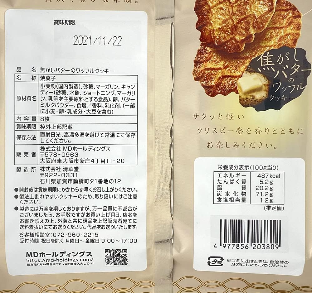 MD Holdings Brown Butter Waffle Cookies, 4 bags of 8 sheets