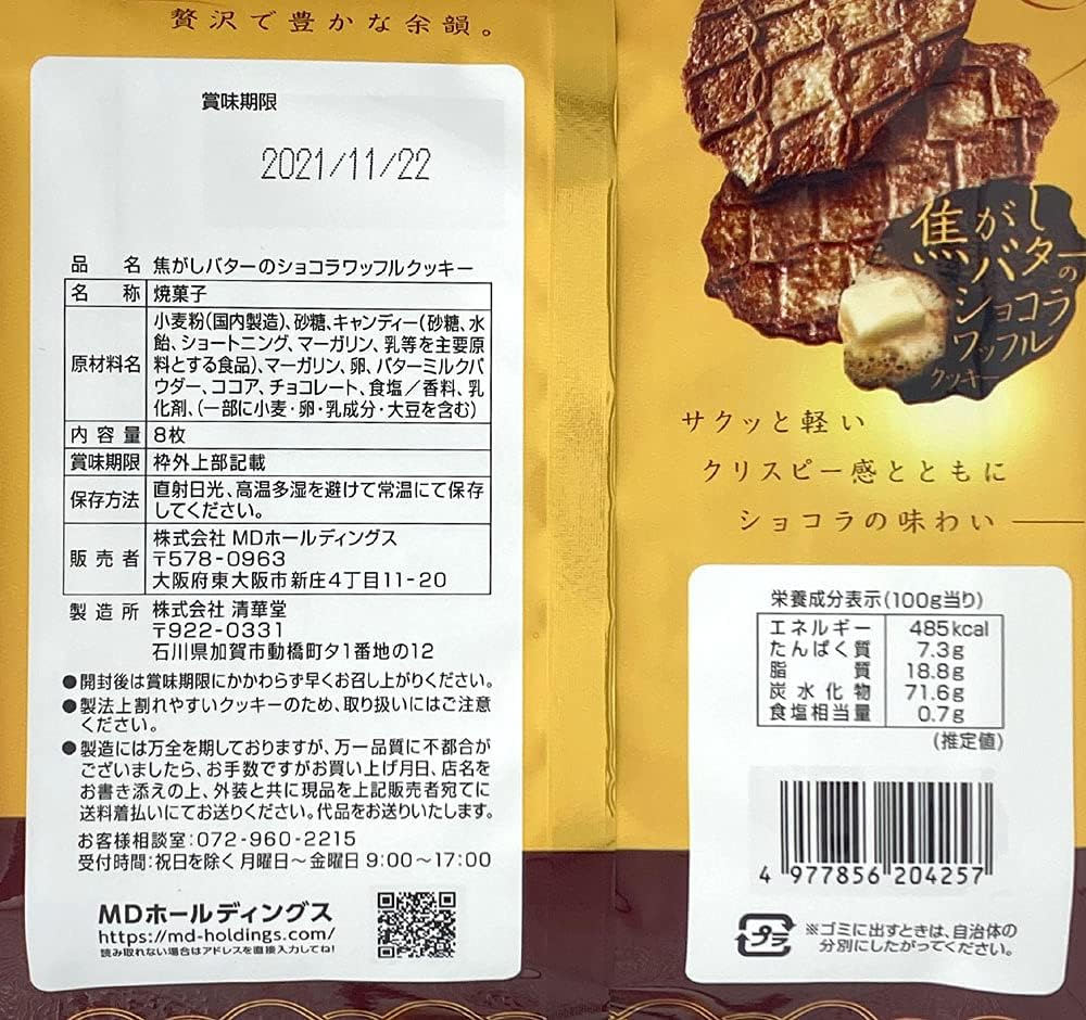 MD Holdings Chocolate Waffle Cookies — Brown-Butter Multipack