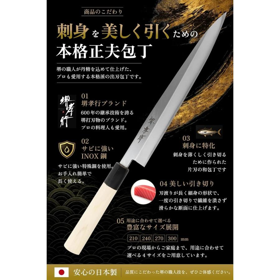 Sakai Takayuki Yanagiba 210mm