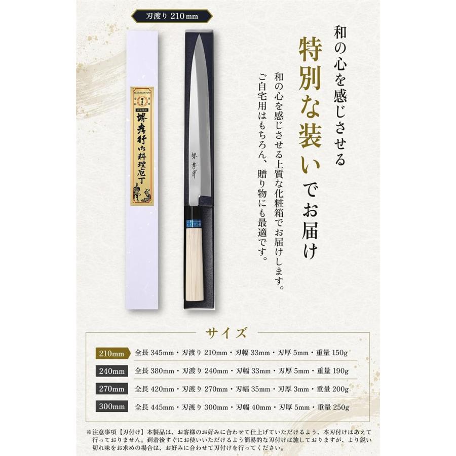 Sakai Takayuki Yanagiba 210mm