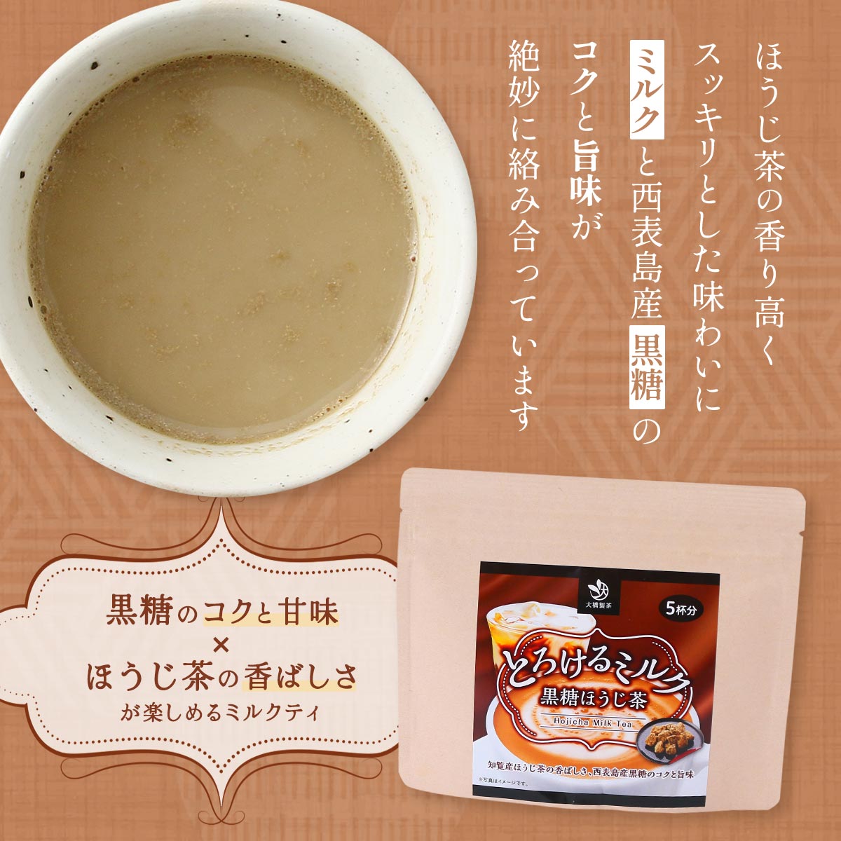 Ohashi Seicha Brown Sugar Hojicha Instant Milk Tea Powder, 85 g