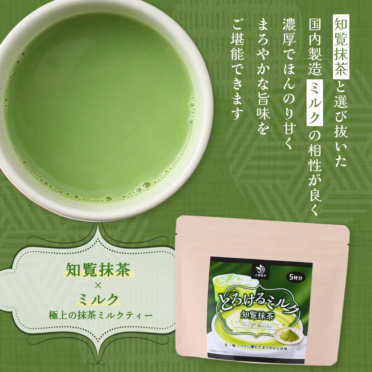 Ohashi Seicha Chiran Matcha Instant Milk Tea Powder, 85 g