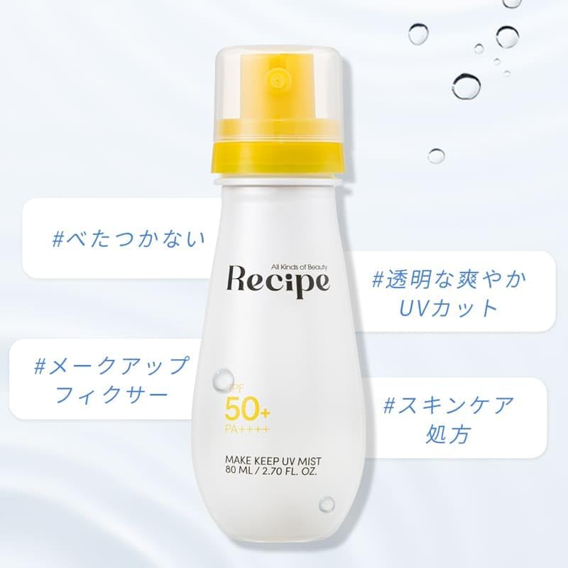 %Recipe Makeup Keep UV Mist — 80 mL × 2