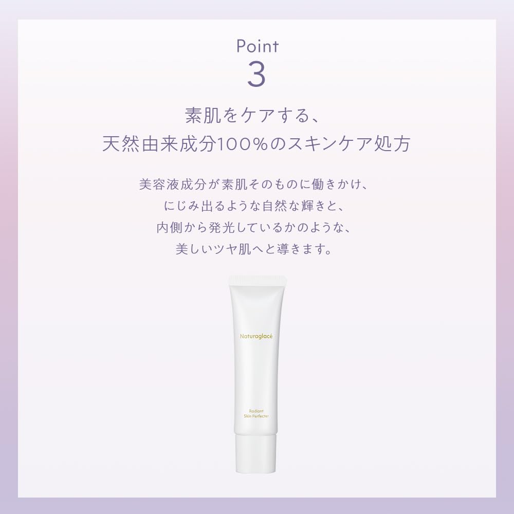 Naturaglace Radiant Skin Perfecter N 30 g SPF32 PA++, Pink Beige Serum-Based Makeup Base with Radiant Bouquet Scent, Soap-Off and Non-Chemical