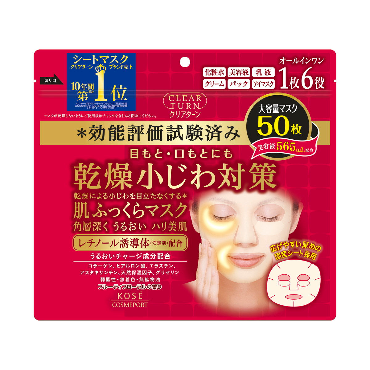 Clear Turn Hada Fukkura Mask, All-in-One Dry Fine Line Care Sheet Masks with Retinol Derivative, 50 Sheets