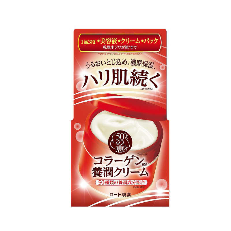 50 Megumi Collagen Nourishing Cream, 3-in-1 Serum, Cream and Pack with 3 Collagens, Hyaluronic Acid and CoQ10, Vital Herb Scent, 90 g Jar