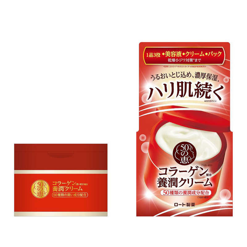 50 Megumi Collagen Nourishing Cream, 3-in-1 Serum, Cream and Pack with 3 Collagens, Hyaluronic Acid and CoQ10, Vital Herb Scent, 90 g Jar