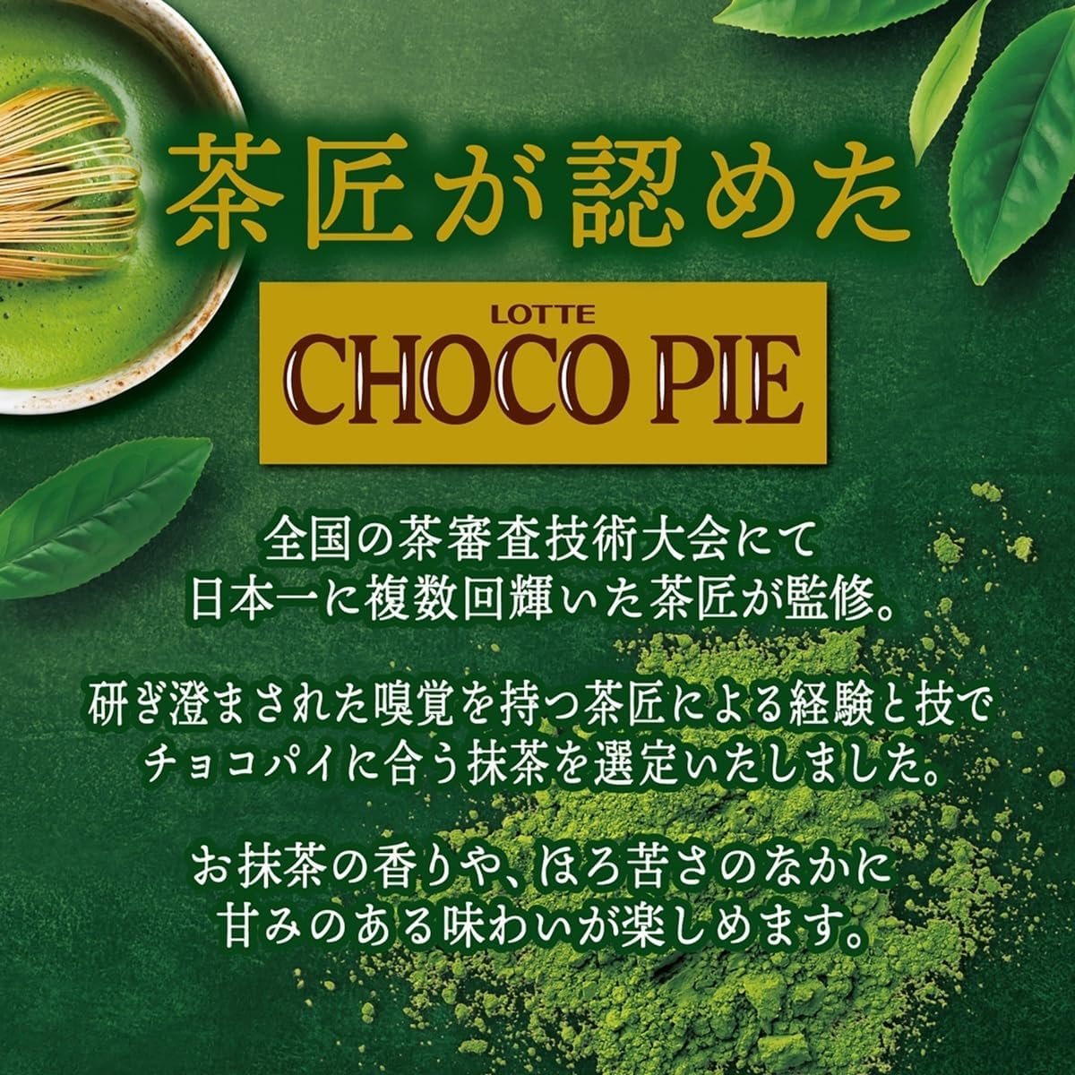 Lotte Rich Matcha Choco Pie Party Pack, 9 pieces