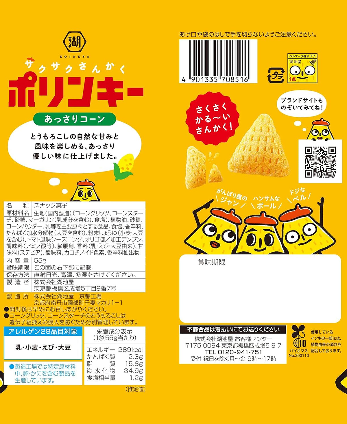 Koikeya Polinky Light Corn Flavoured Snack, 55 g bag