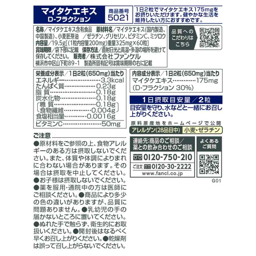 Maitake Extract D-Fraction Softgels, 60 Softgels for 30 Days, 175 mg Maitake Extract with Vitamin C, Made in Japan