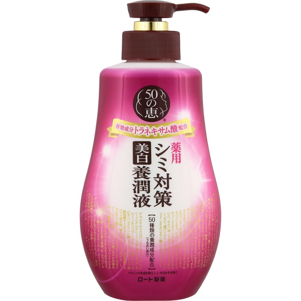 50 MEGUMI Medicated Whitening All-In-One Nourishing Liquid — Lotion Milk 230ml