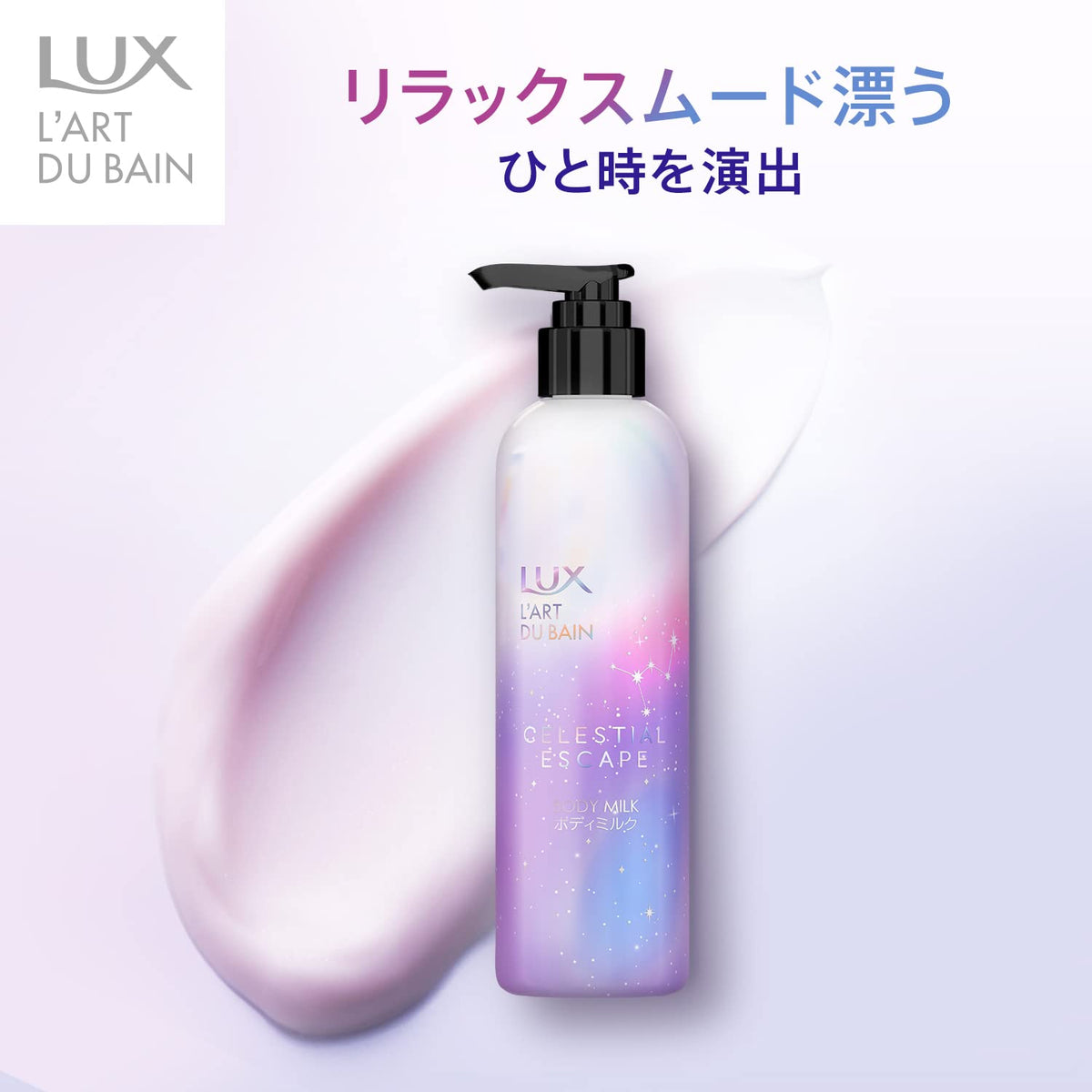 LUX Celestial Escape Body Milk — Woody Jasmine Scent 300 g