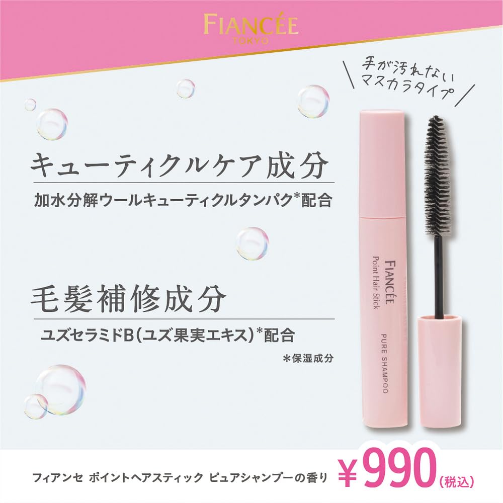 Fiancee Point Hair Stick, 10 mL Mascara-Type Styling Gel for Fringe and Flyaway Hairs, Natural Finish, Pure Shampoo Scent, Made in Japan
