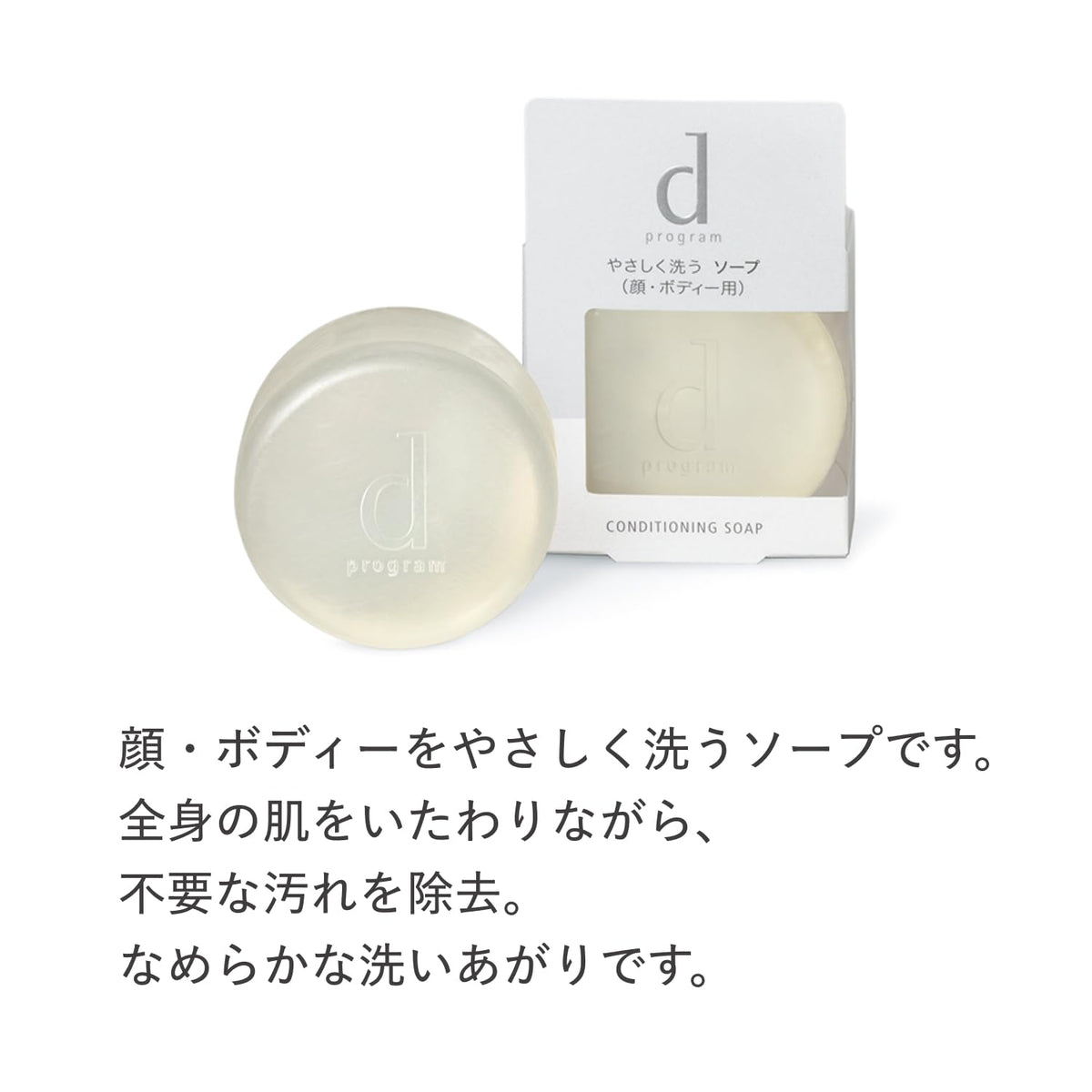 d program Conditioning Soap — Gentle Face And Body Soap Bar 100g