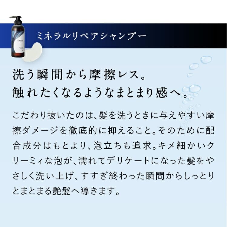 FANCL Tsuyagoromo Mineral-Repair Shampoo — Gagome-Kelp Moisture